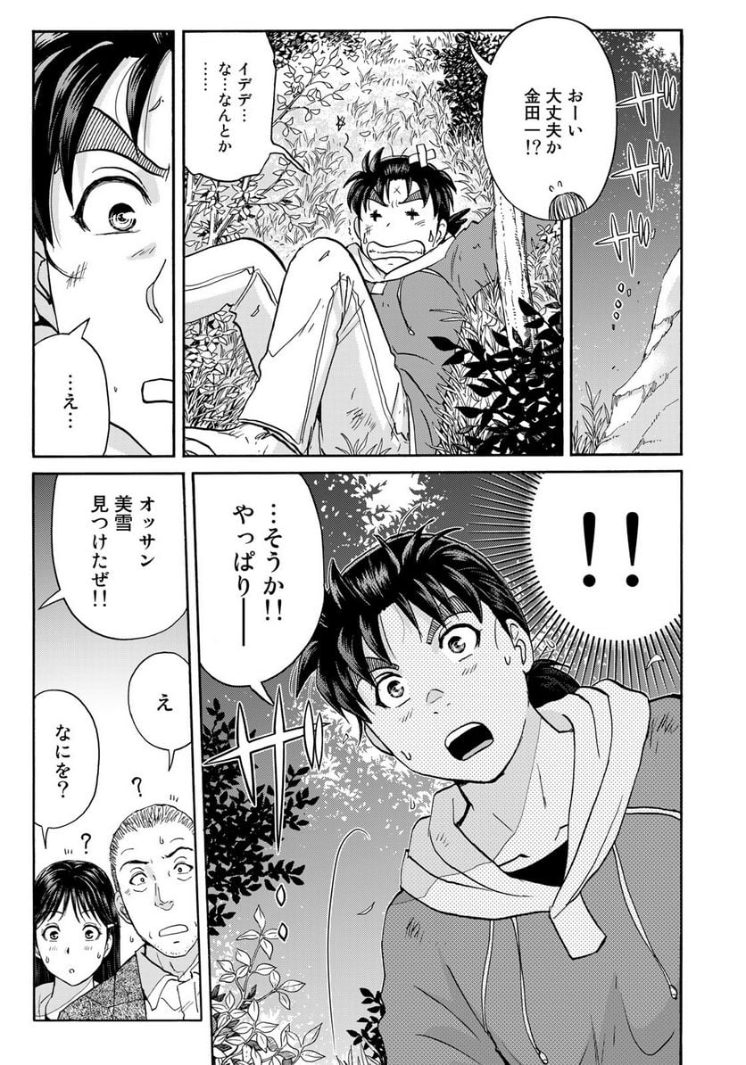 金田一少年の事件簿　３０ｔｈ 第10話 - Trang 11