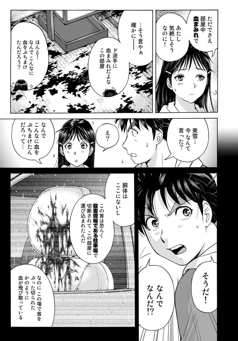 金田一少年の事件簿　３０ｔｈ 第10話 - Trang 15