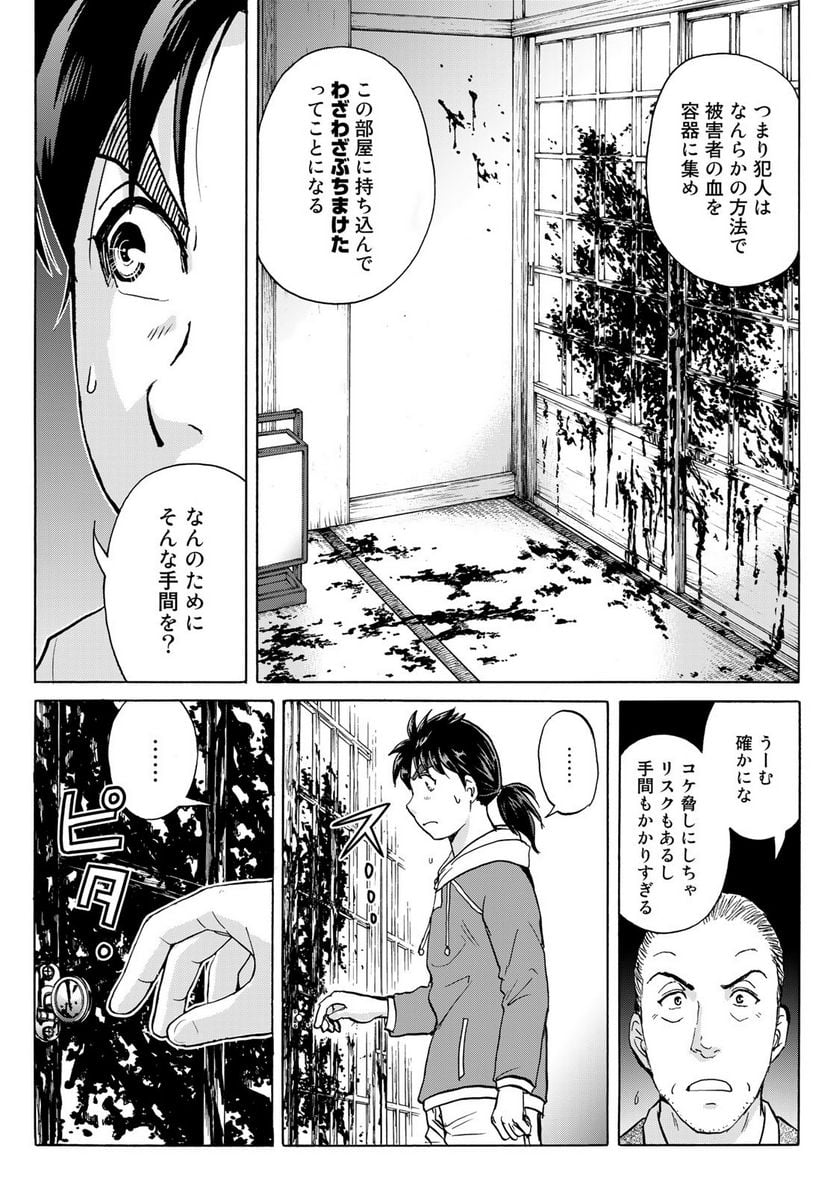 金田一少年の事件簿　３０ｔｈ 第10話 - Trang 16