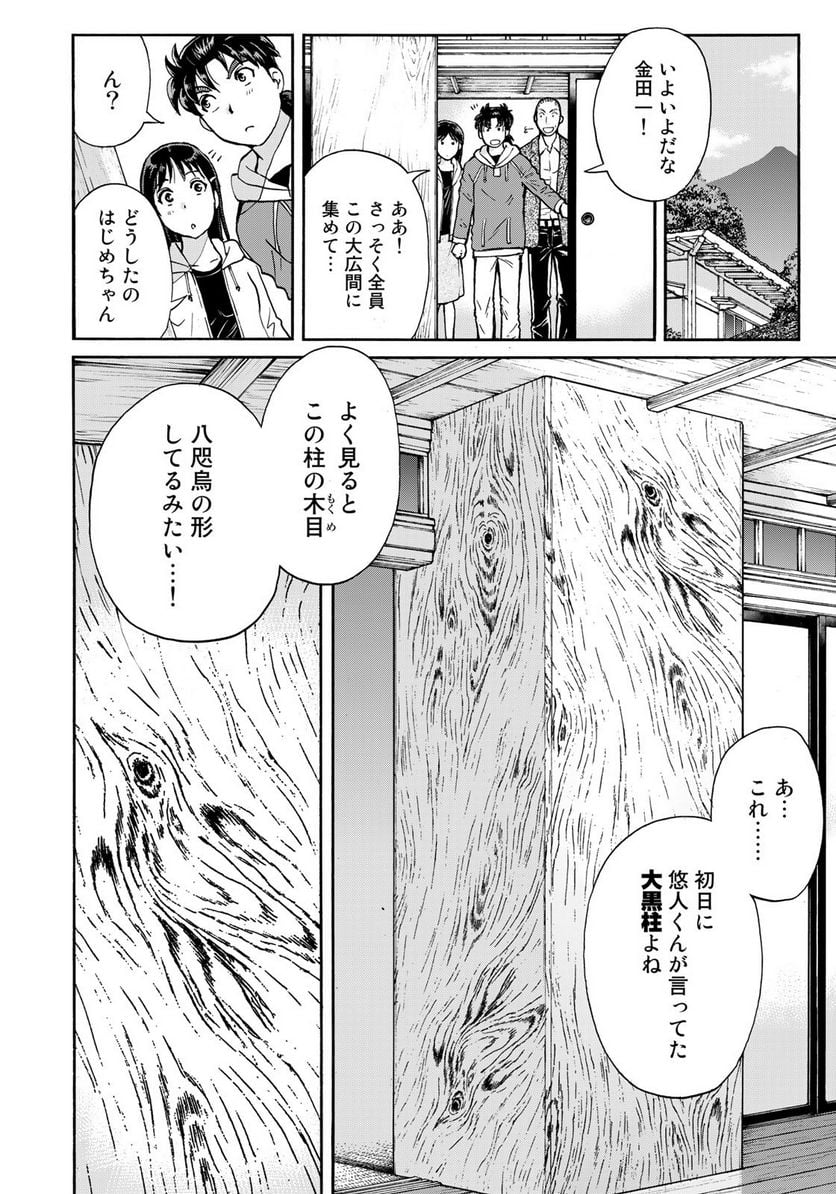 金田一少年の事件簿　３０ｔｈ 第10話 - Trang 18