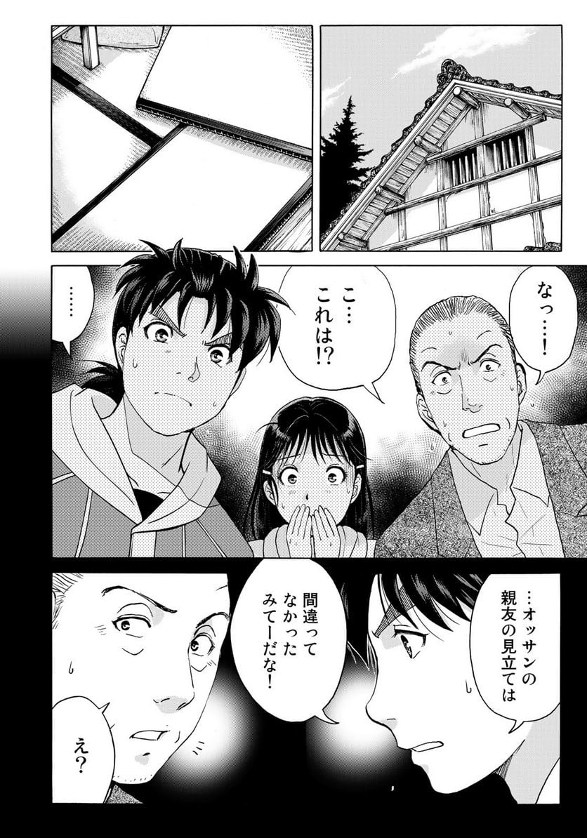 金田一少年の事件簿　３０ｔｈ 第10話 - Trang 20