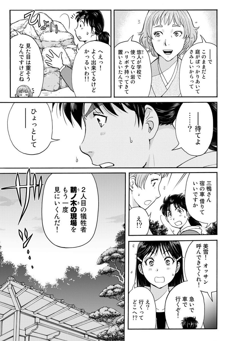 金田一少年の事件簿　３０ｔｈ 第10話 - Trang 5