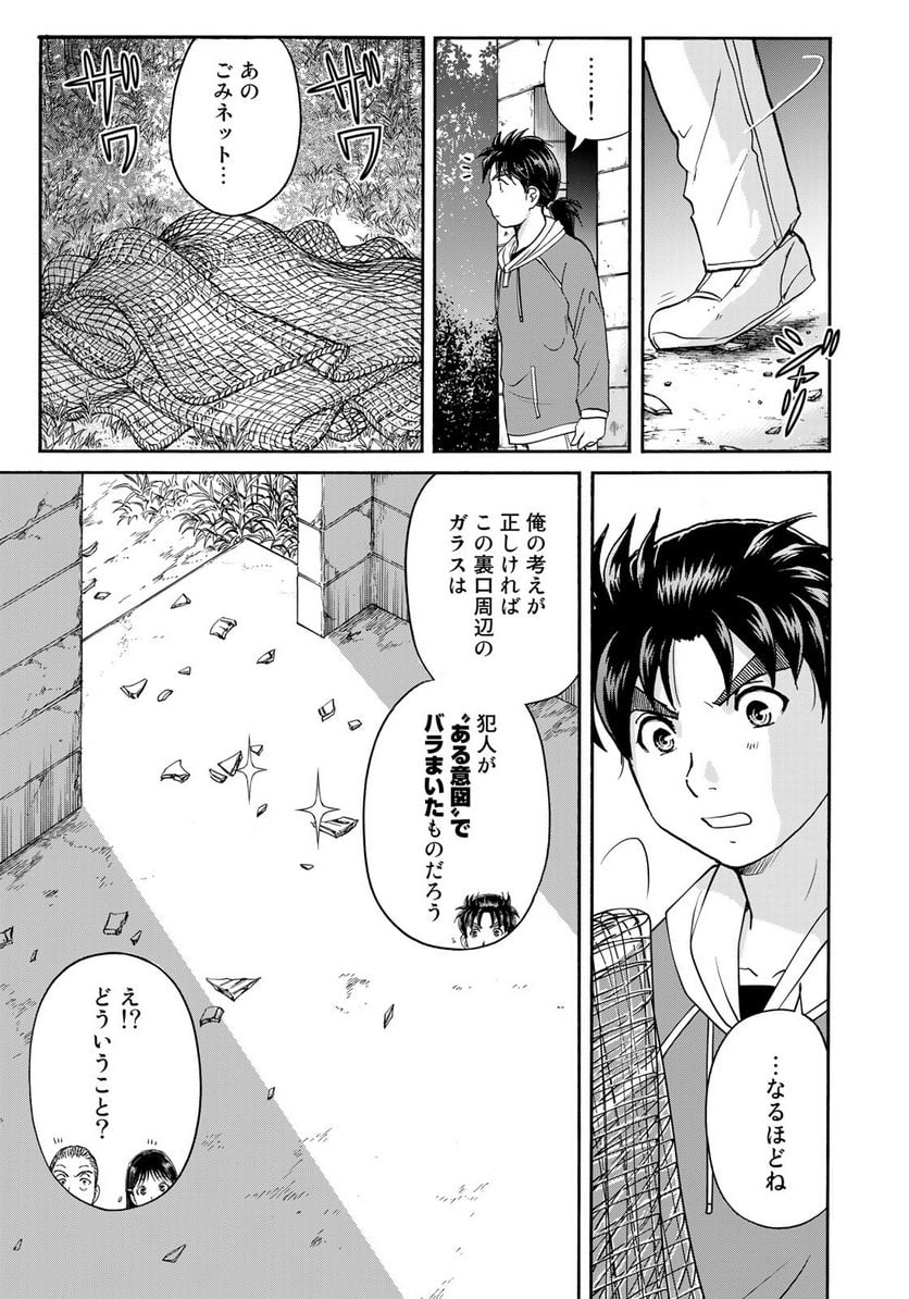 金田一少年の事件簿　３０ｔｈ 第10話 - Trang 7