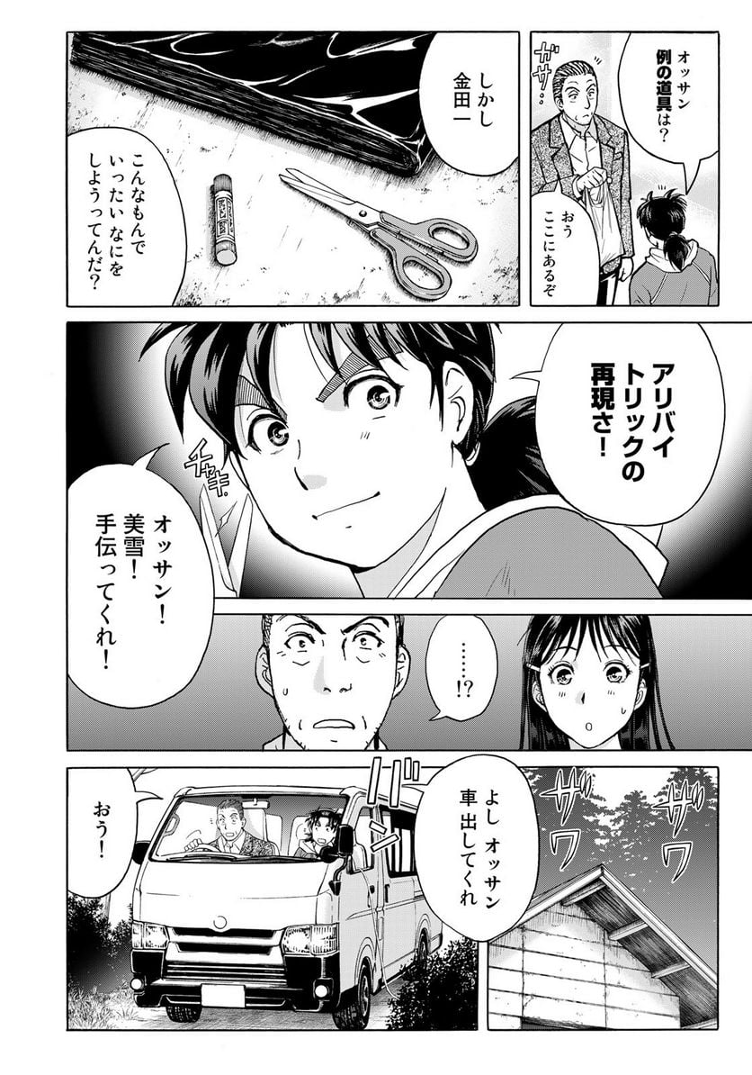 金田一少年の事件簿　３０ｔｈ 第10話 - Trang 8