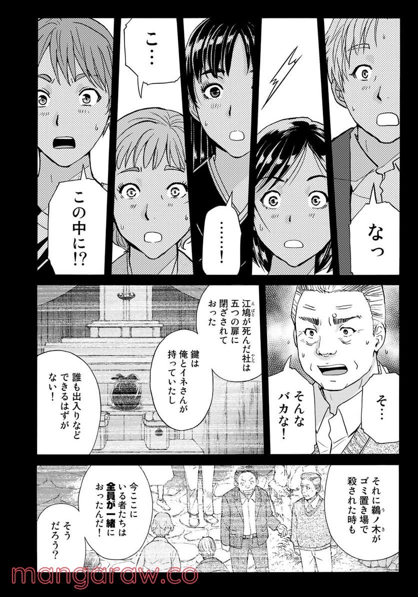 金田一少年の事件簿　３０ｔｈ - 第11話 - Page 8