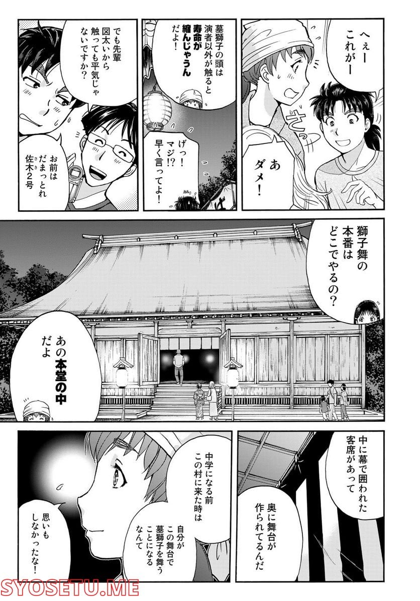 金田一少年の事件簿　３０ｔｈ - 第16話 - Page 3