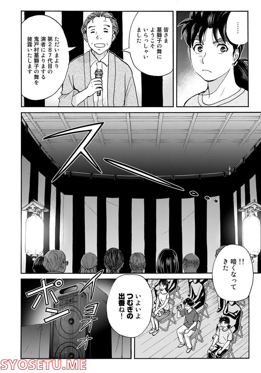 金田一少年の事件簿　３０ｔｈ - 第16話 - Page 10