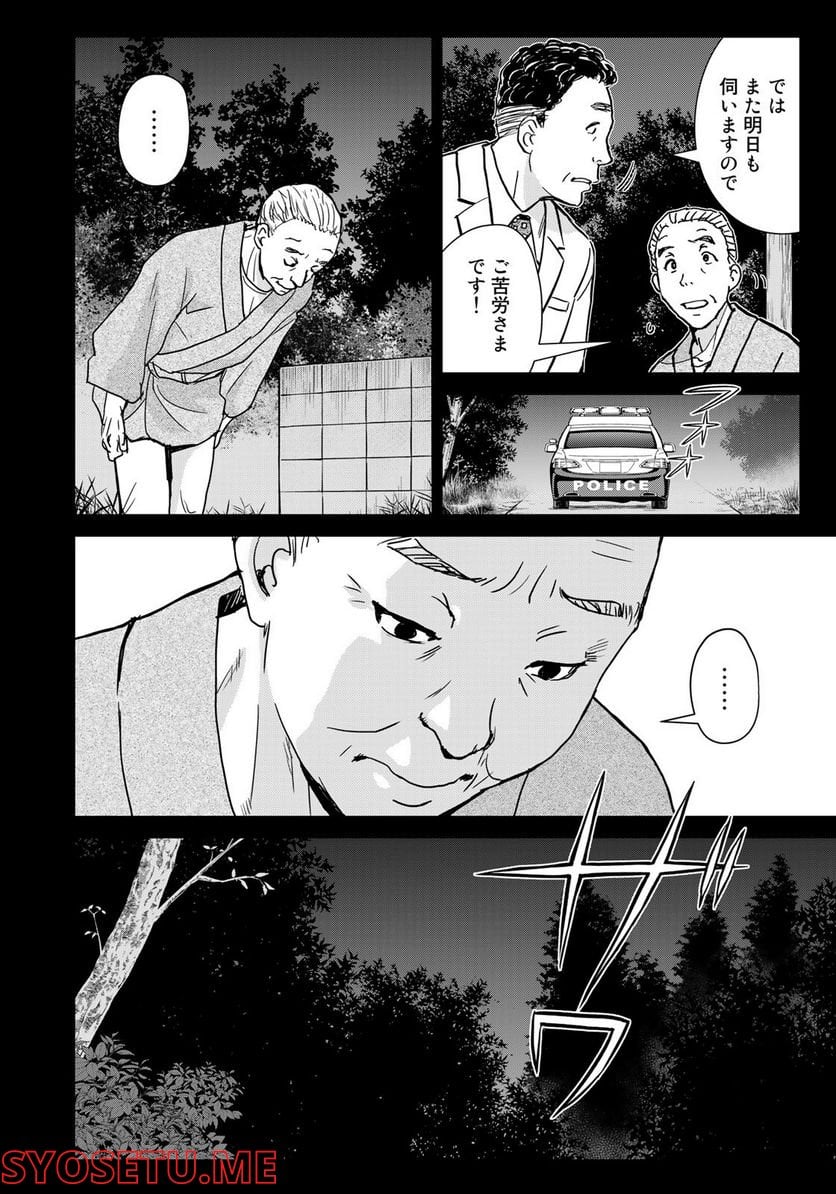 金田一少年の事件簿　３０ｔｈ 第18話 - Trang 12
