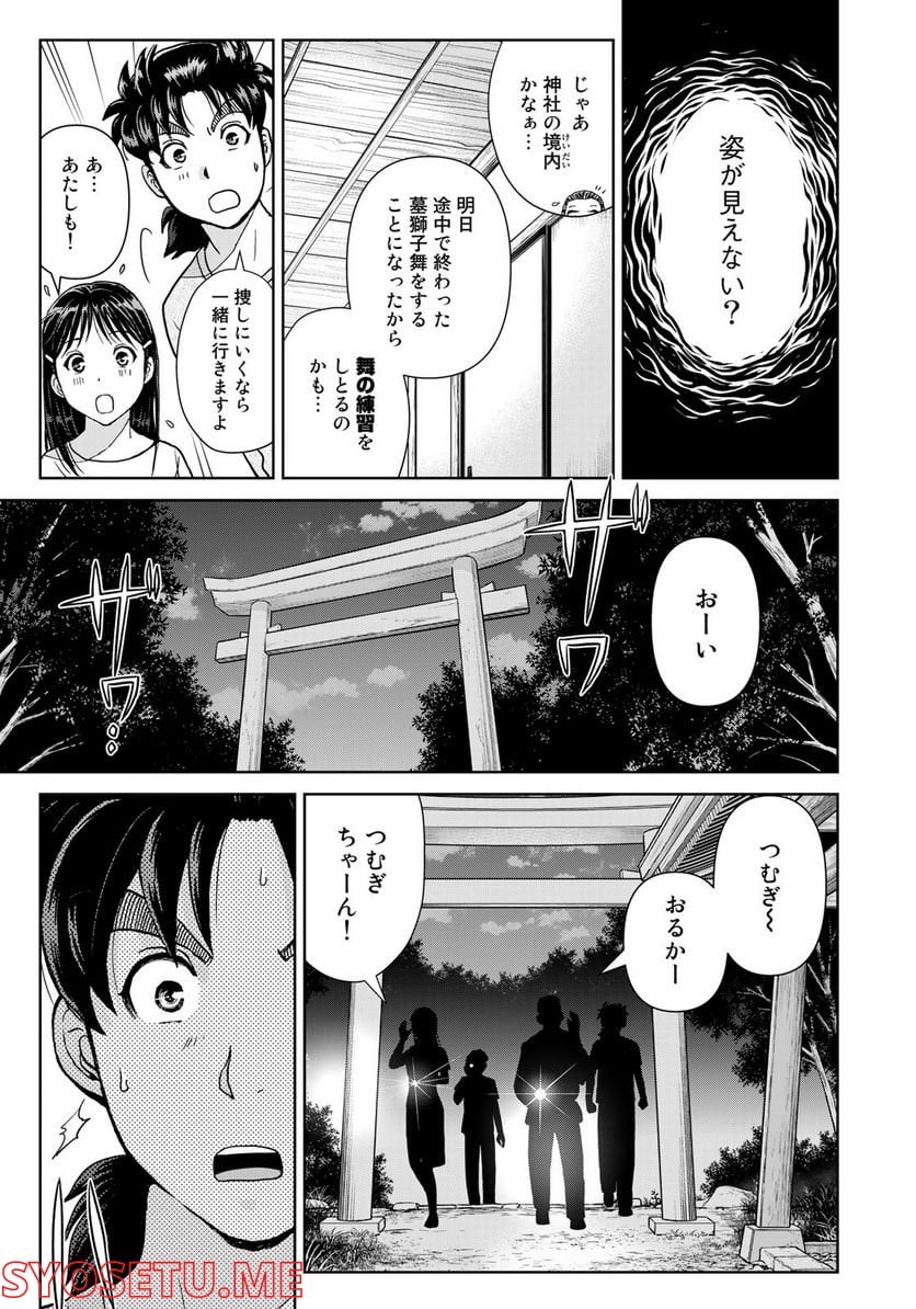 金田一少年の事件簿　３０ｔｈ 第18話 - Trang 15