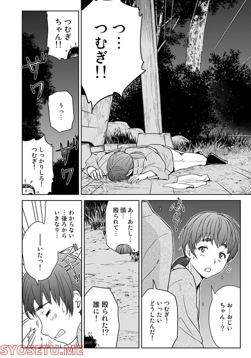 金田一少年の事件簿　３０ｔｈ 第18話 - Trang 16