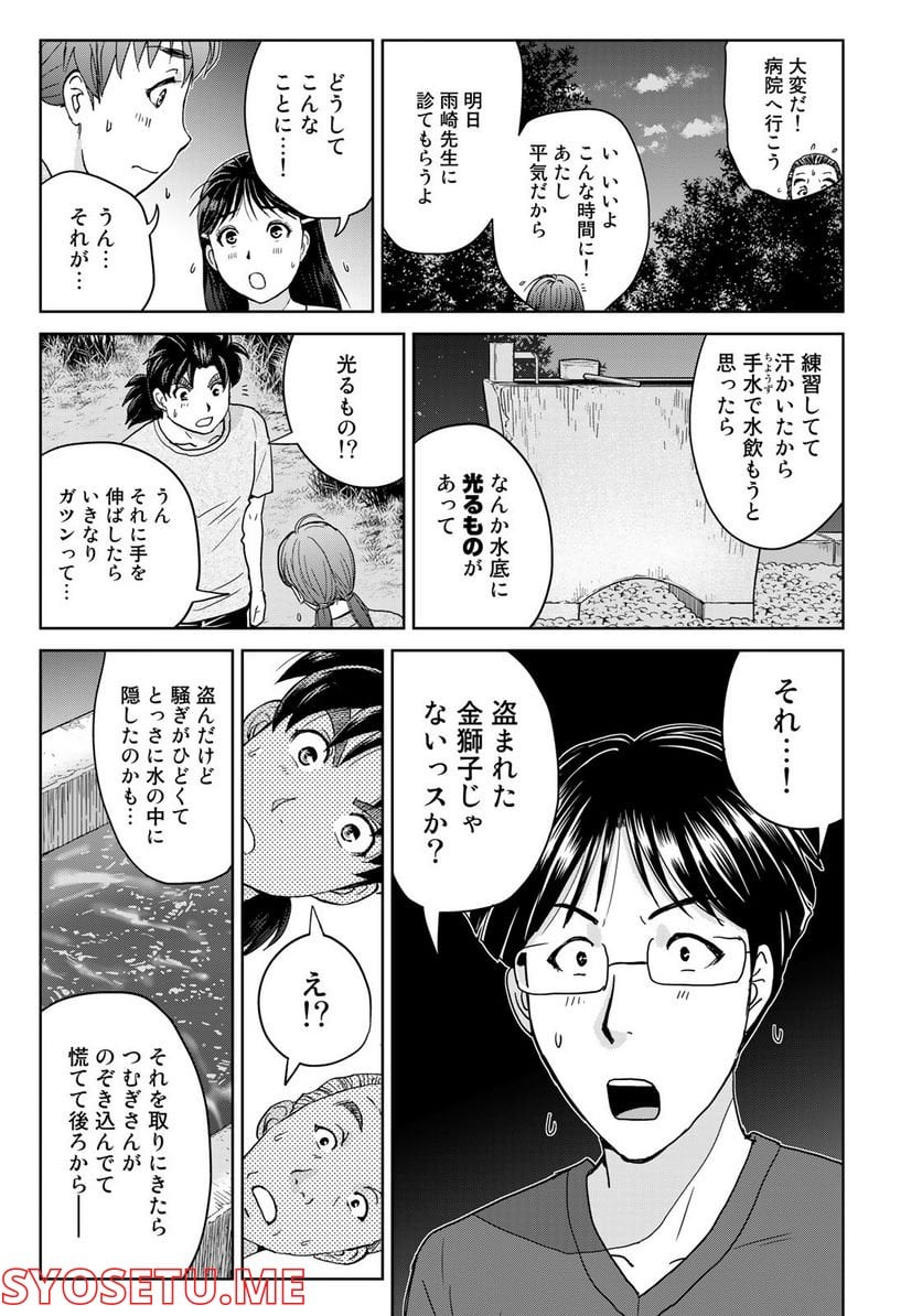 金田一少年の事件簿　３０ｔｈ 第18話 - Trang 17
