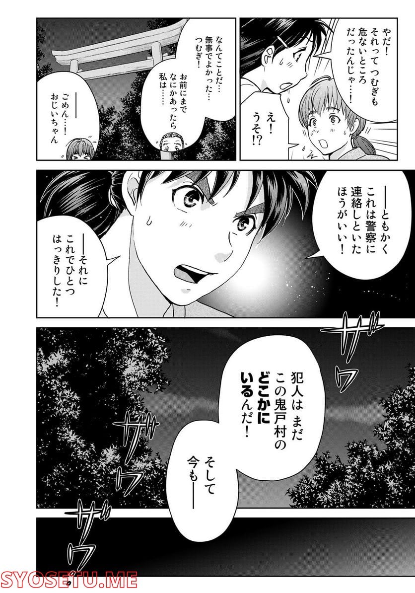 金田一少年の事件簿　３０ｔｈ 第18話 - Trang 18