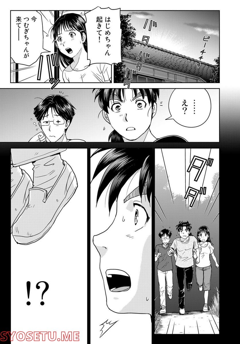 金田一少年の事件簿　３０ｔｈ 第18話 - Trang 19