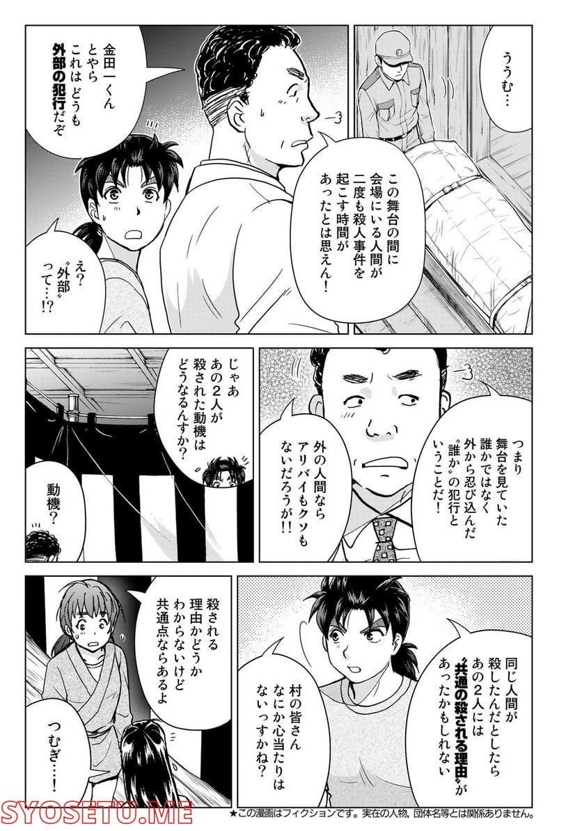 金田一少年の事件簿　３０ｔｈ 第18話 - Trang 3