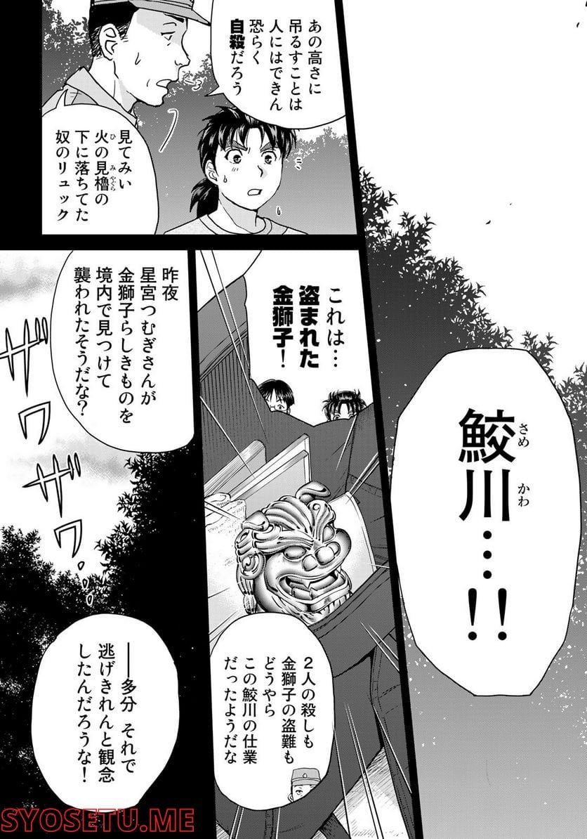 金田一少年の事件簿　３０ｔｈ 第18話 - Trang 21