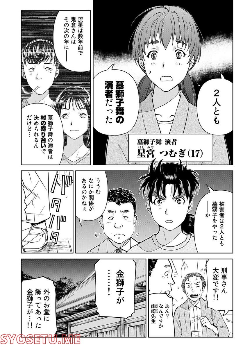 金田一少年の事件簿　３０ｔｈ 第18話 - Trang 4