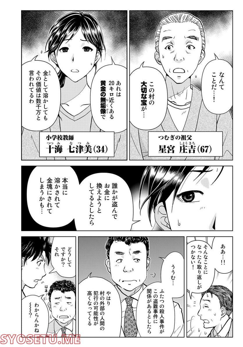 金田一少年の事件簿　３０ｔｈ 第18話 - Trang 6