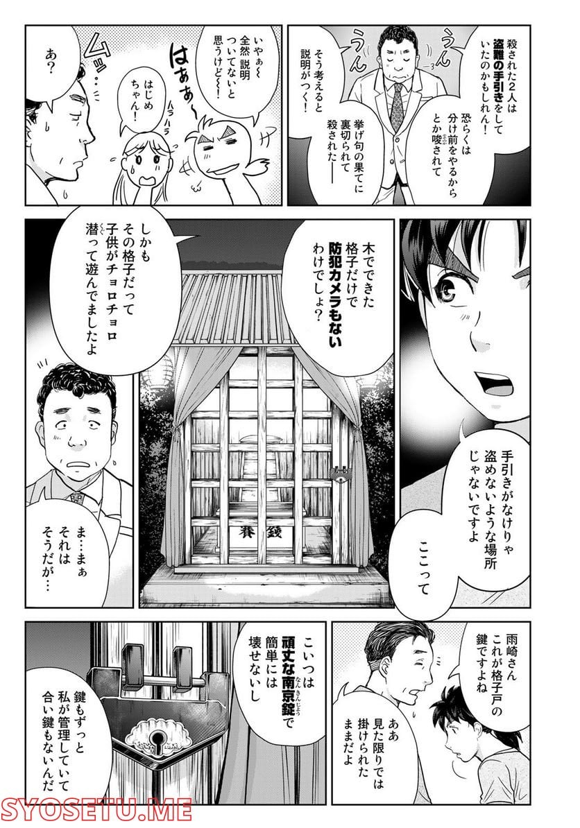 金田一少年の事件簿　３０ｔｈ 第18話 - Trang 7