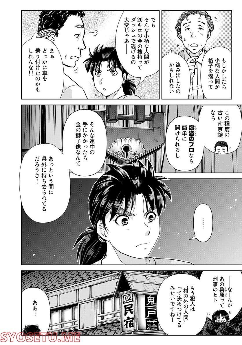 金田一少年の事件簿　３０ｔｈ 第18話 - Trang 8