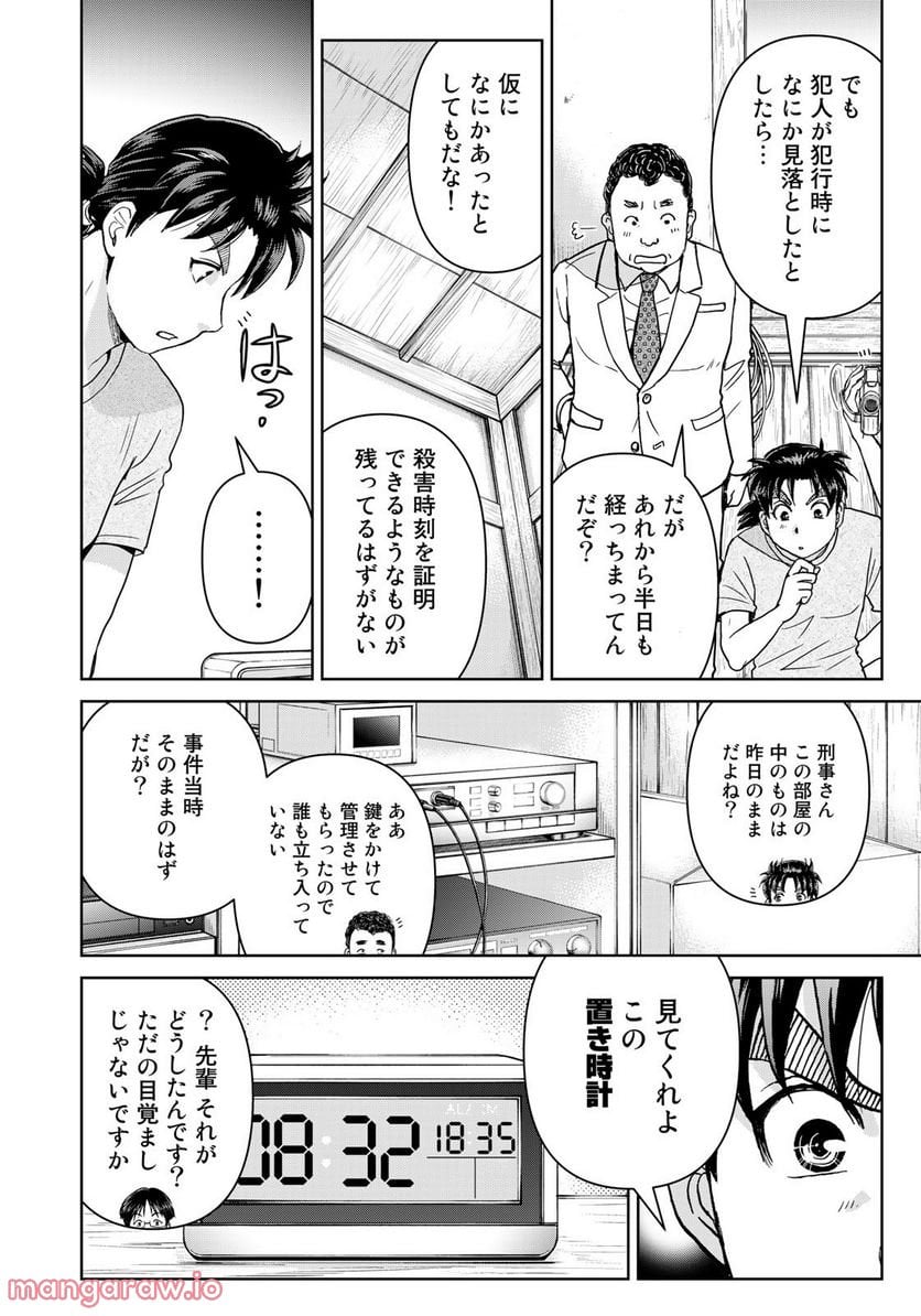 金田一少年の事件簿　３０ｔｈ - 第19話 - Page 6