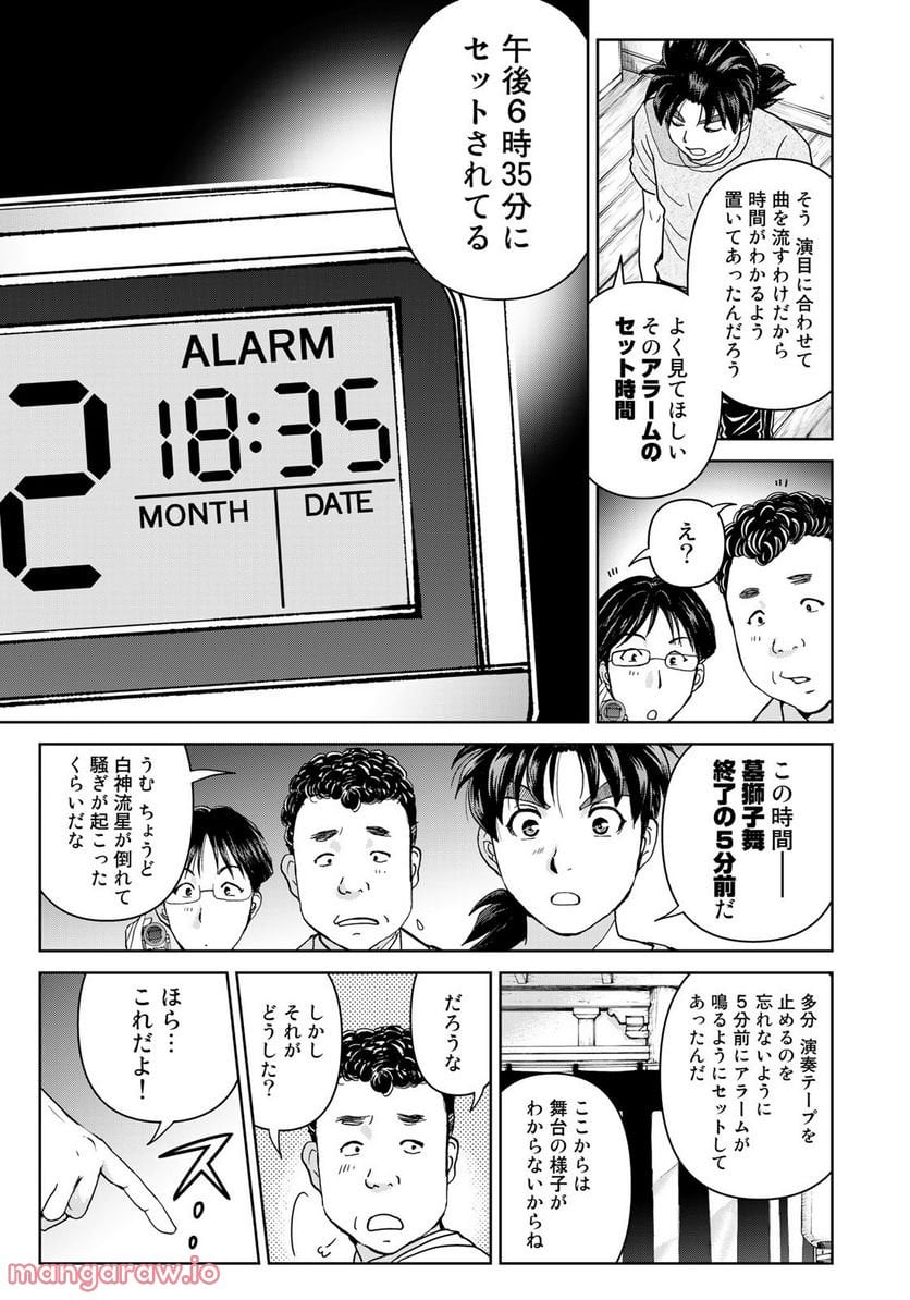 金田一少年の事件簿　３０ｔｈ - 第19話 - Page 7