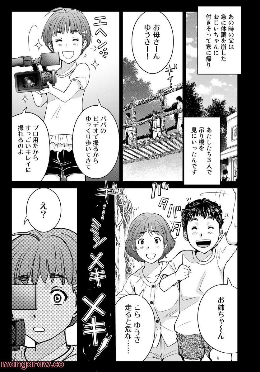 金田一少年の事件簿　３０ｔｈ - 第21話 - Page 7