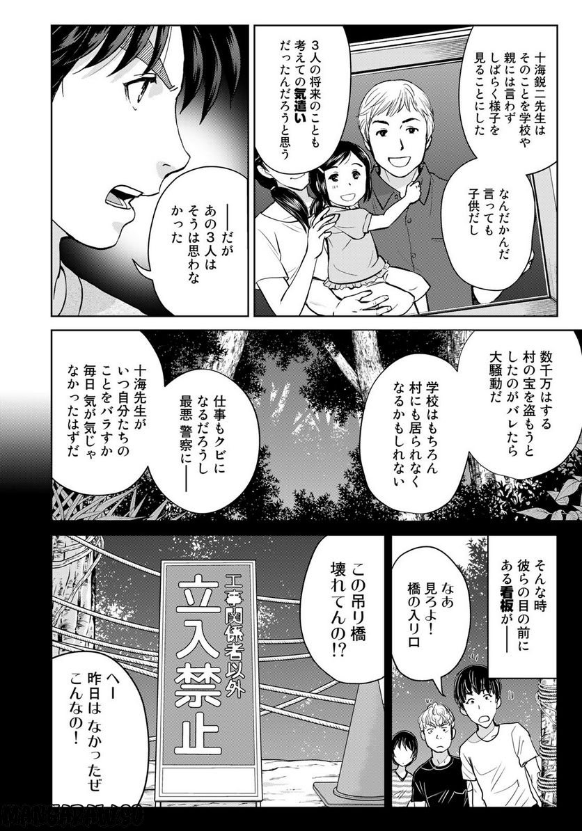 金田一少年の事件簿　３０ｔｈ - 第23話 - Page 6