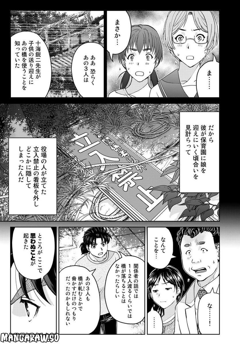 金田一少年の事件簿　３０ｔｈ - 第23話 - Page 7