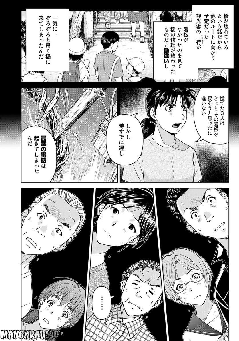 金田一少年の事件簿　３０ｔｈ - 第23話 - Page 8