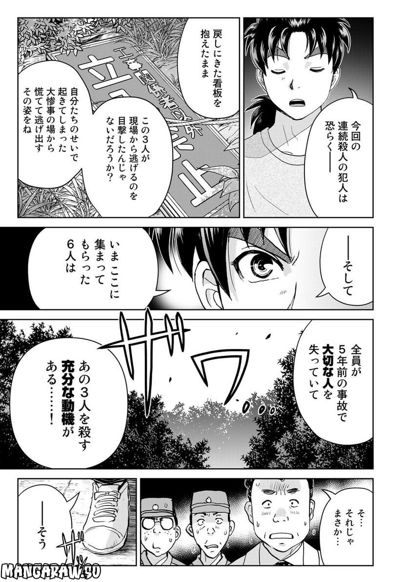 金田一少年の事件簿　３０ｔｈ - 第23話 - Page 9