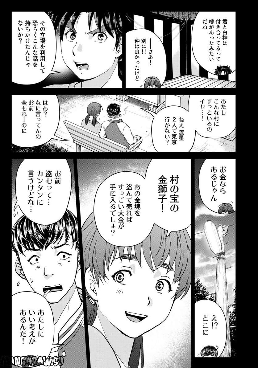 金田一少年の事件簿　３０ｔｈ - 第24話 - Page 13