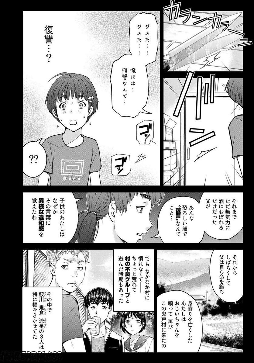 金田一少年の事件簿　３０ｔｈ - 第25話 - Page 11