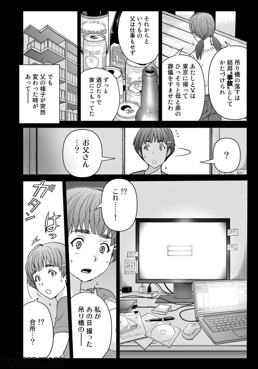 金田一少年の事件簿　３０ｔｈ - 第25話 - Page 9