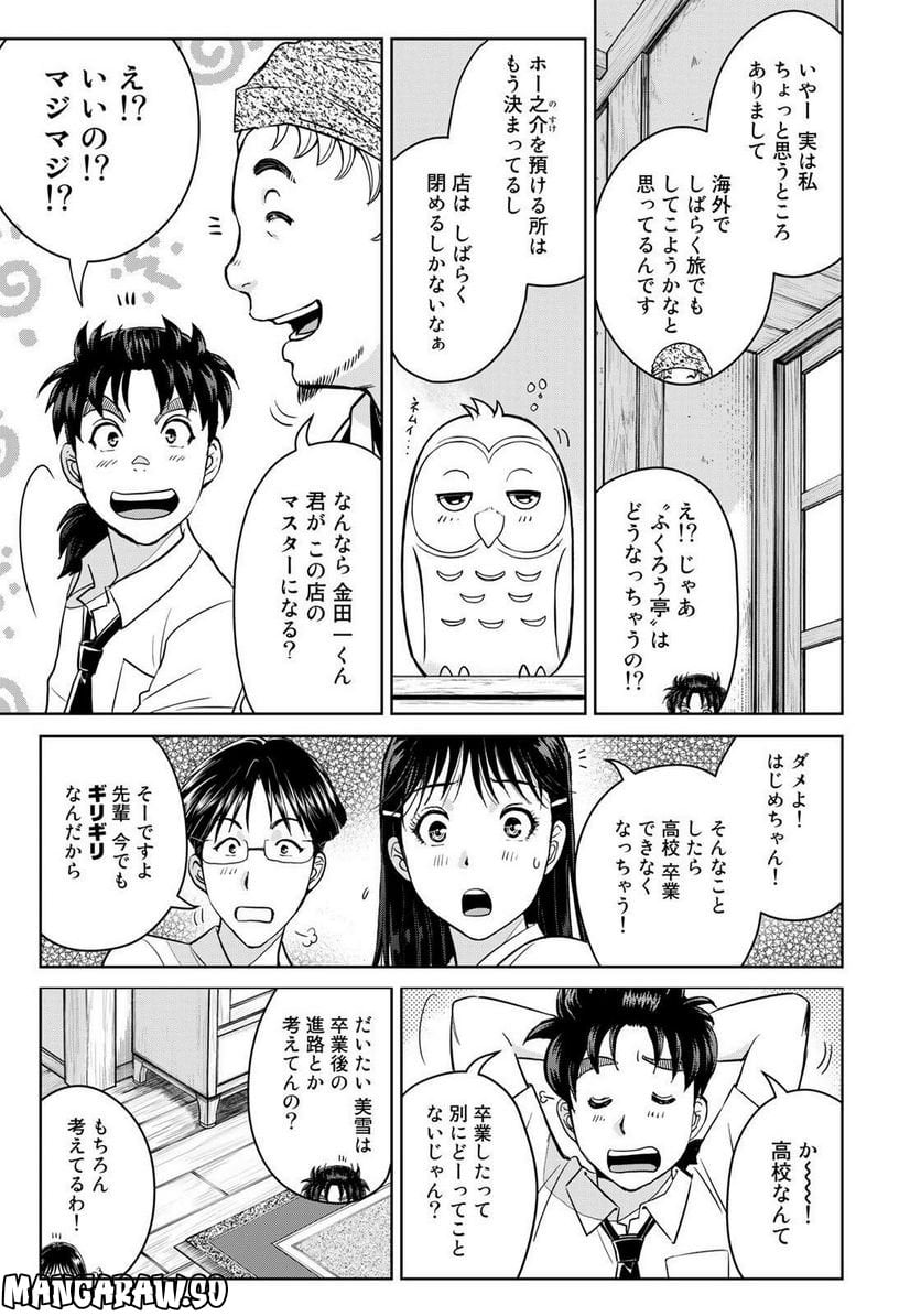 金田一少年の事件簿　３０ｔｈ - 第26話 - Page 17