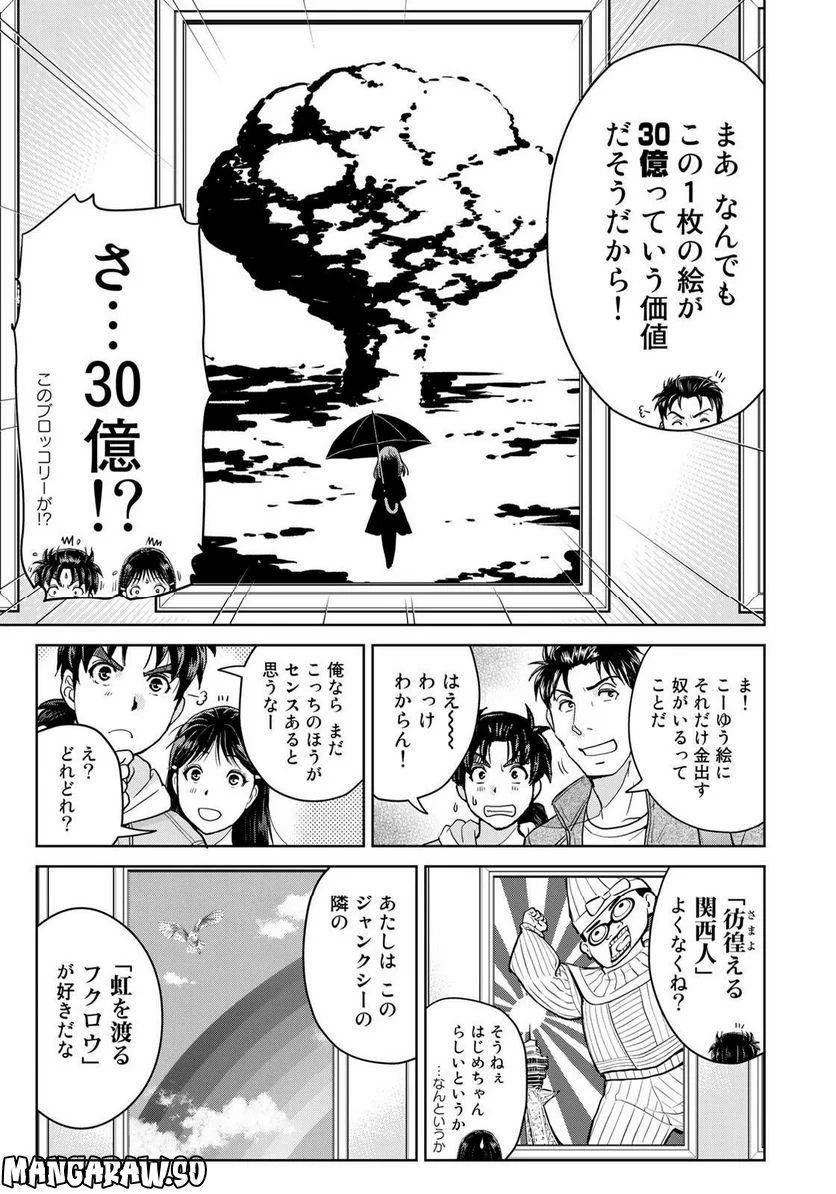 金田一少年の事件簿　３０ｔｈ - 第27話 - Page 13