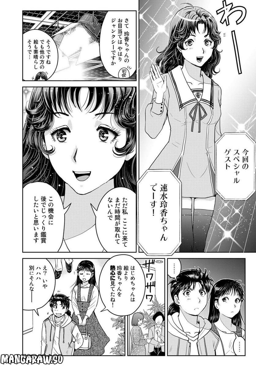 金田一少年の事件簿　３０ｔｈ - 第27話 - Page 18