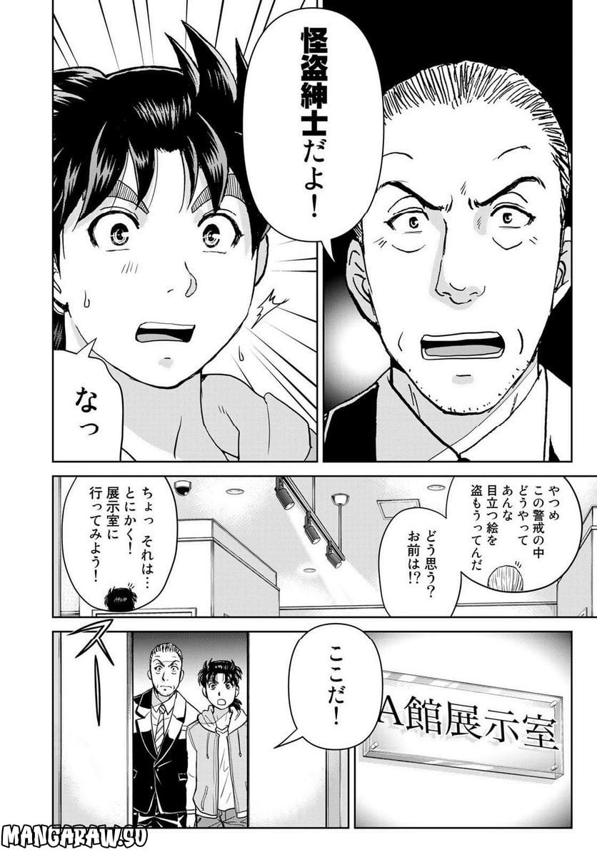 金田一少年の事件簿　３０ｔｈ - 第27話 - Page 20