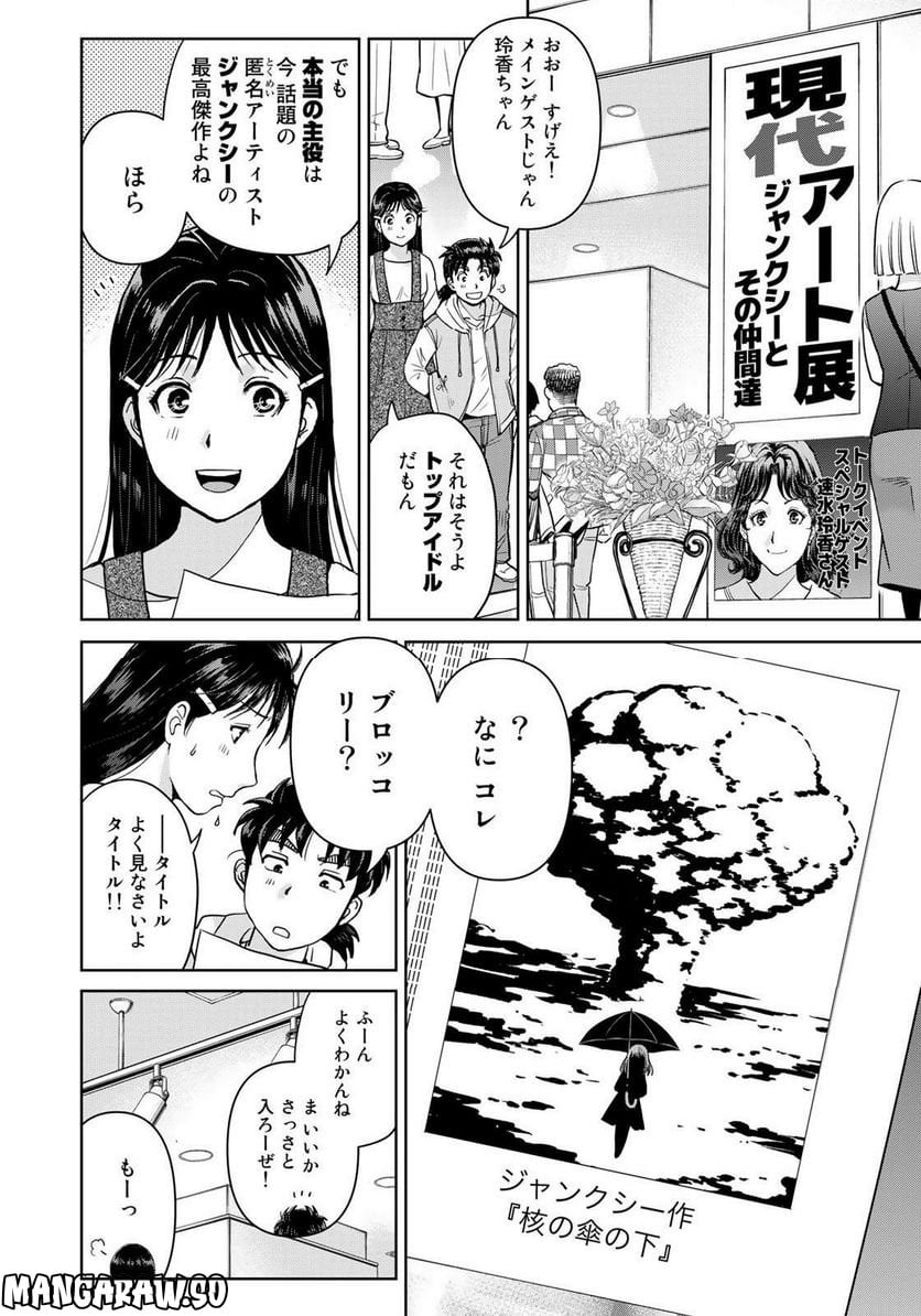 金田一少年の事件簿　３０ｔｈ - 第27話 - Page 6