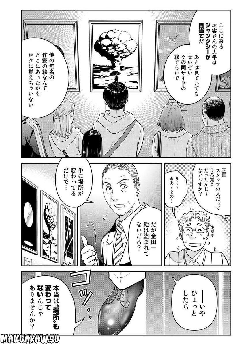 金田一少年の事件簿　３０ｔｈ - 第28話 - Page 6