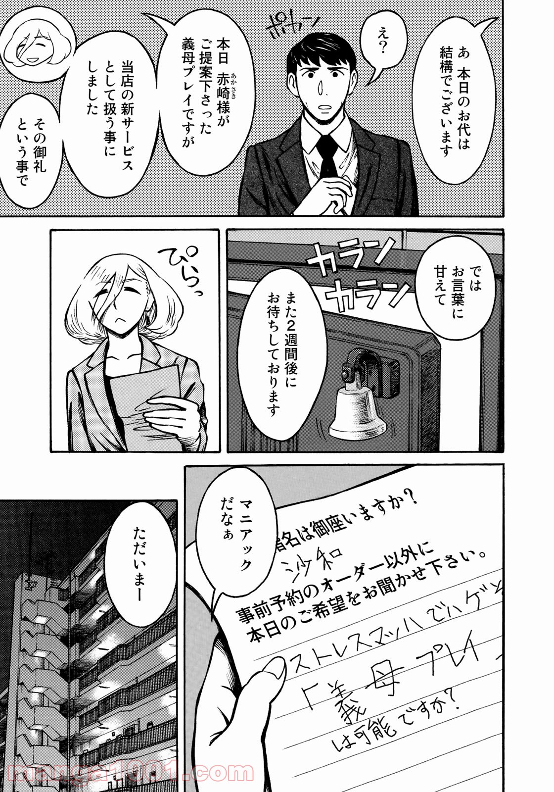 プロ嫁 - 第4話 - Page 11