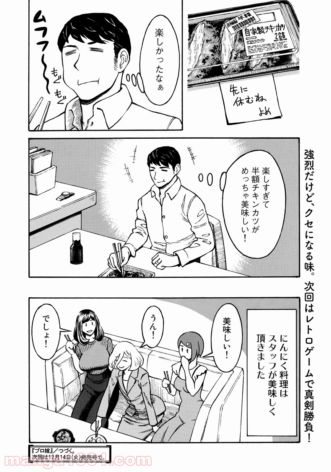 プロ嫁 - 第4話 - Page 12