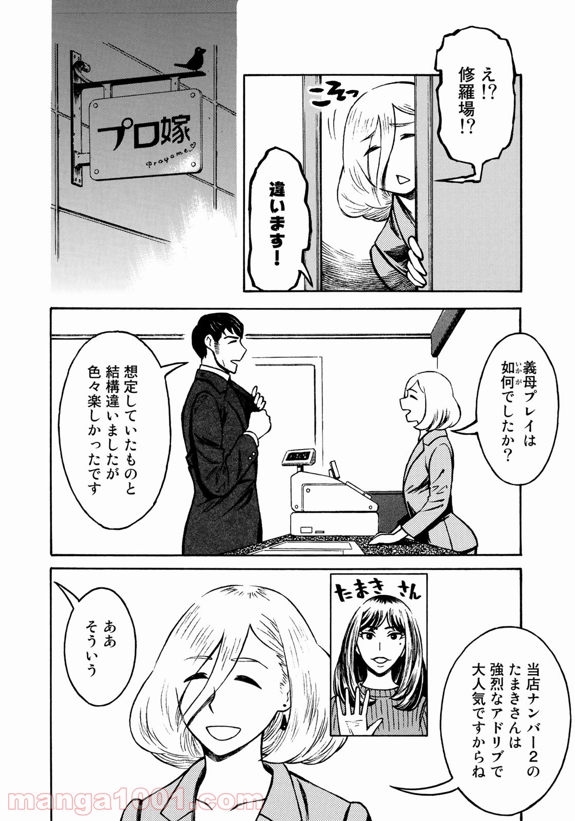 プロ嫁 - 第4話 - Page 10