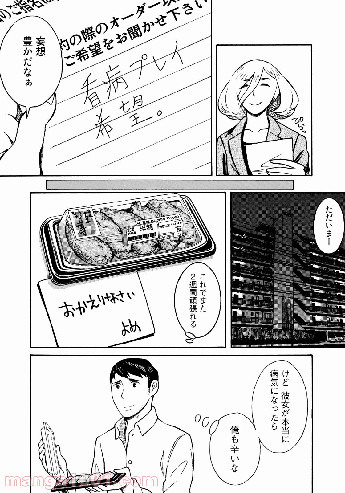 プロ嫁 - 第6話 - Page 10