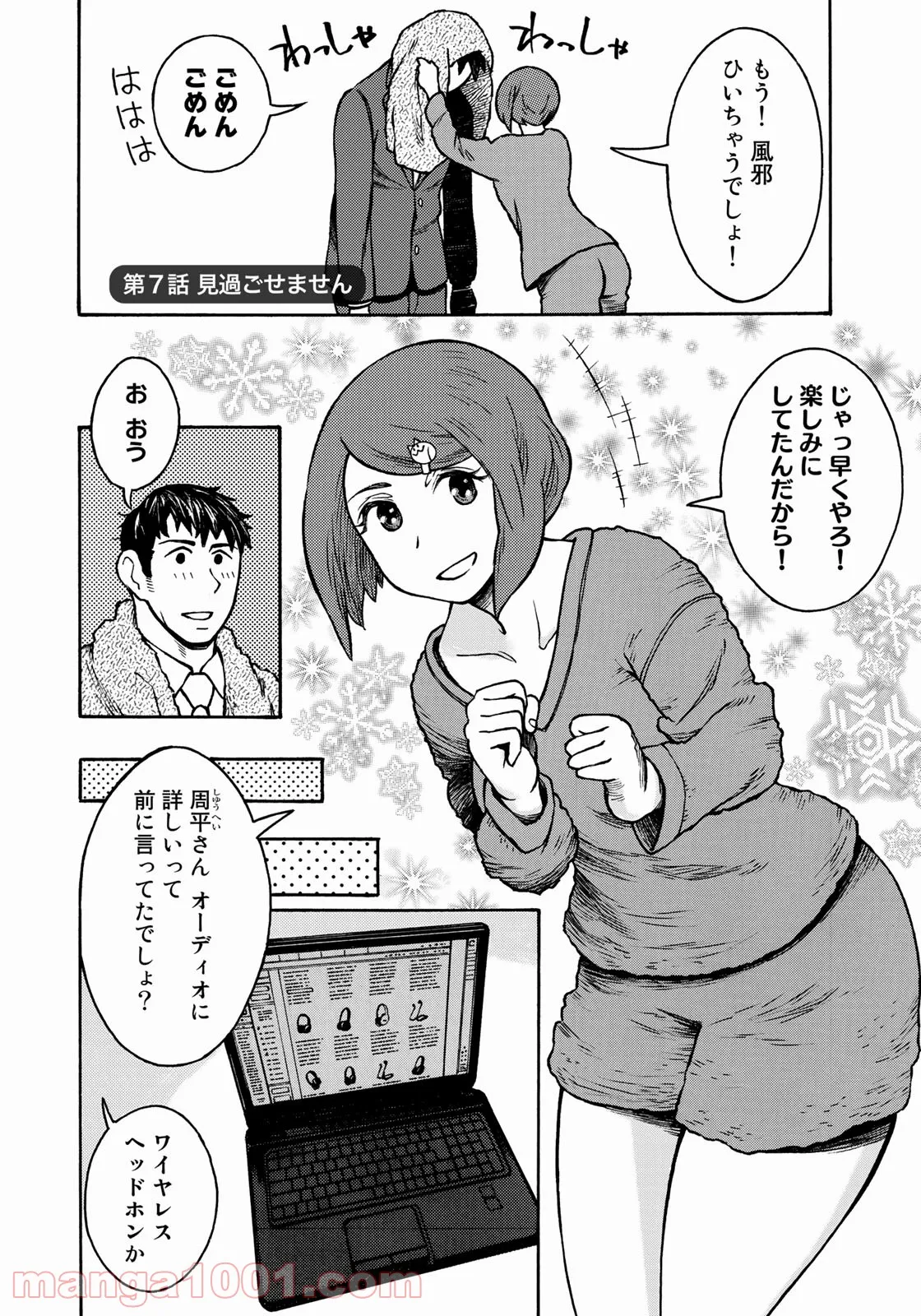 プロ嫁 - 第7話 - Page 2