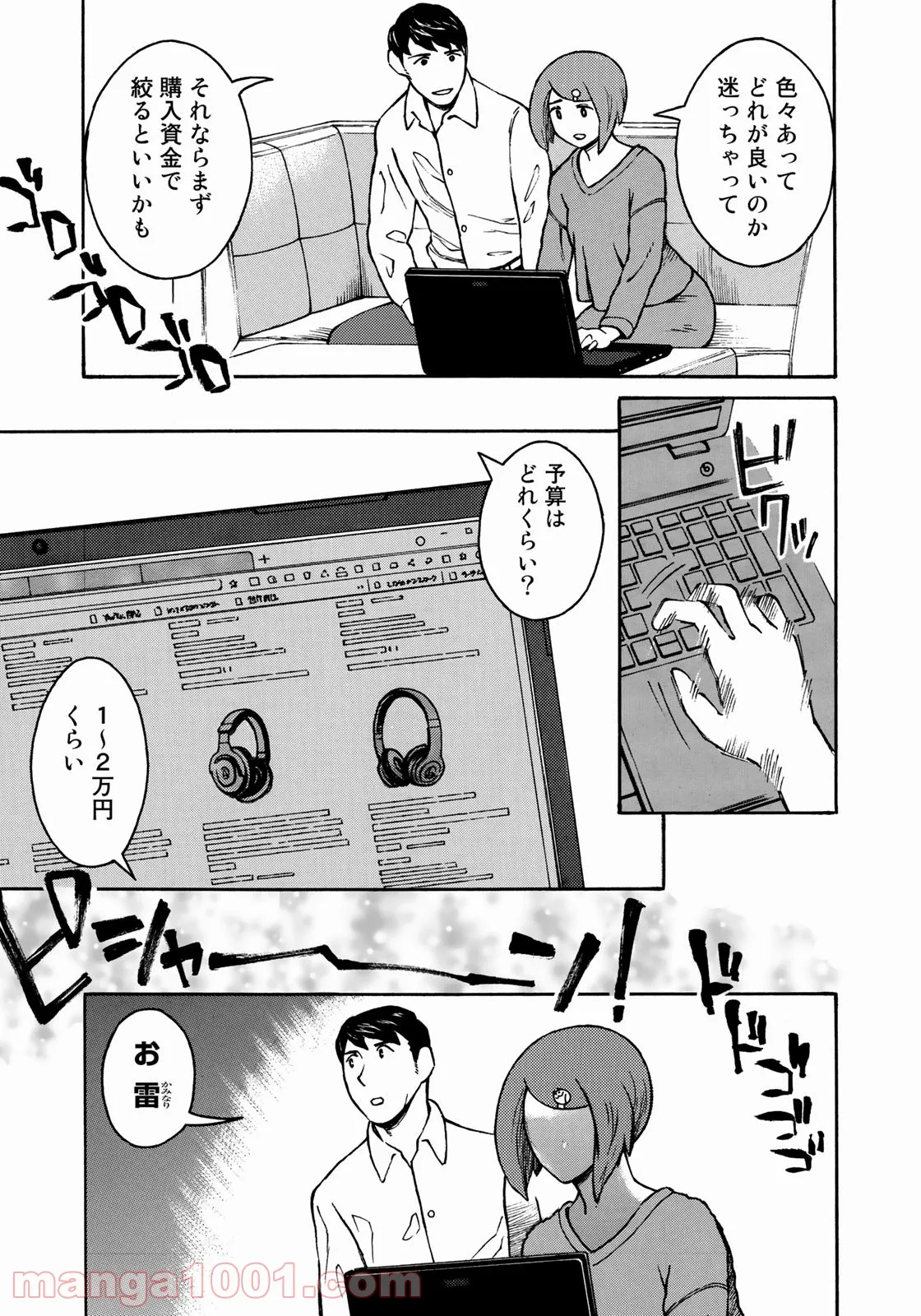 プロ嫁 - 第7話 - Page 3