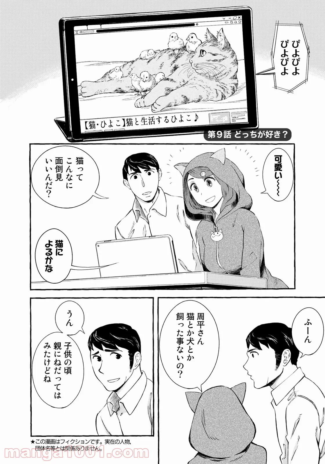 プロ嫁 - 第9話 - Page 2