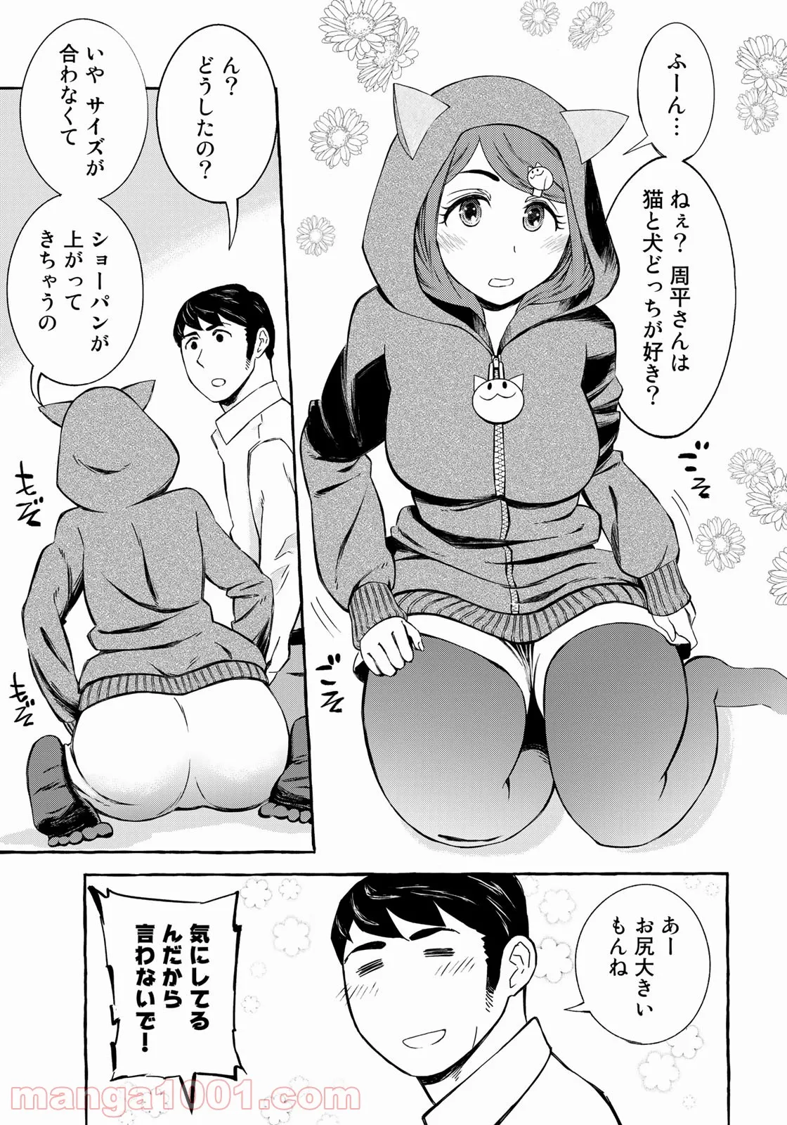 プロ嫁 - 第9話 - Page 3