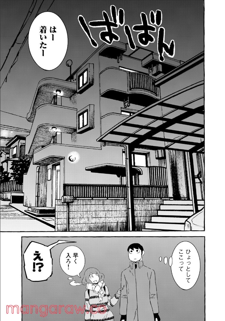 プロ嫁 - 第10話 - Page 5