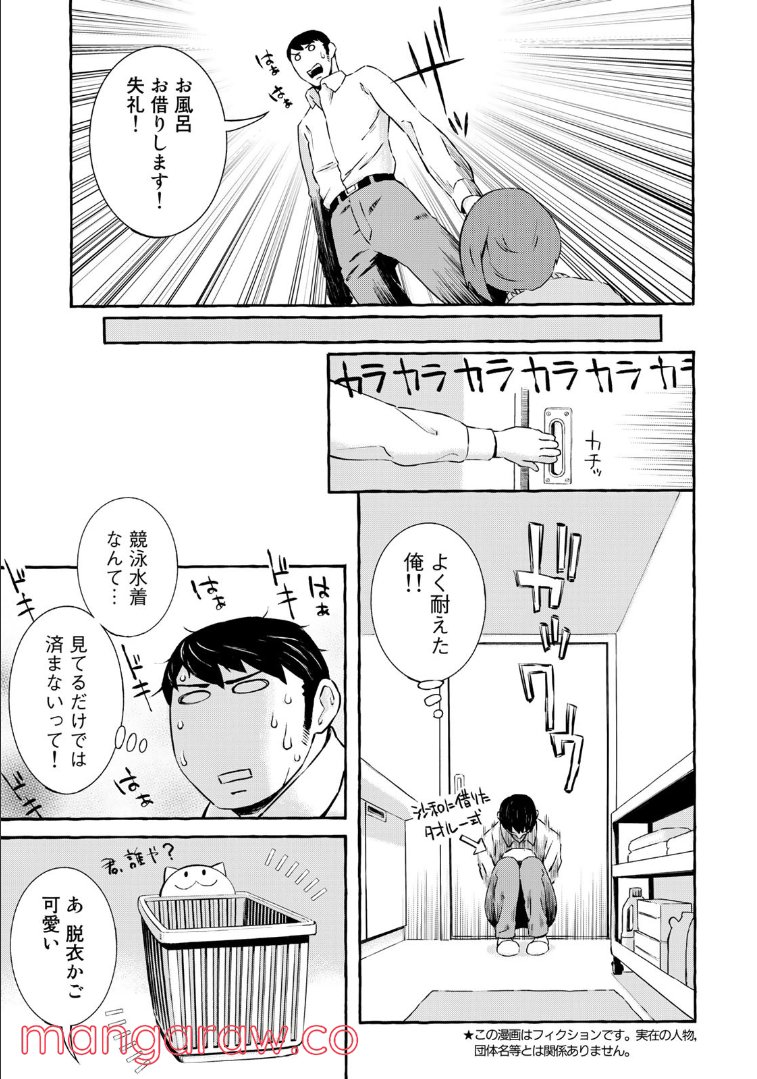 プロ嫁 - 第11話 - Page 3