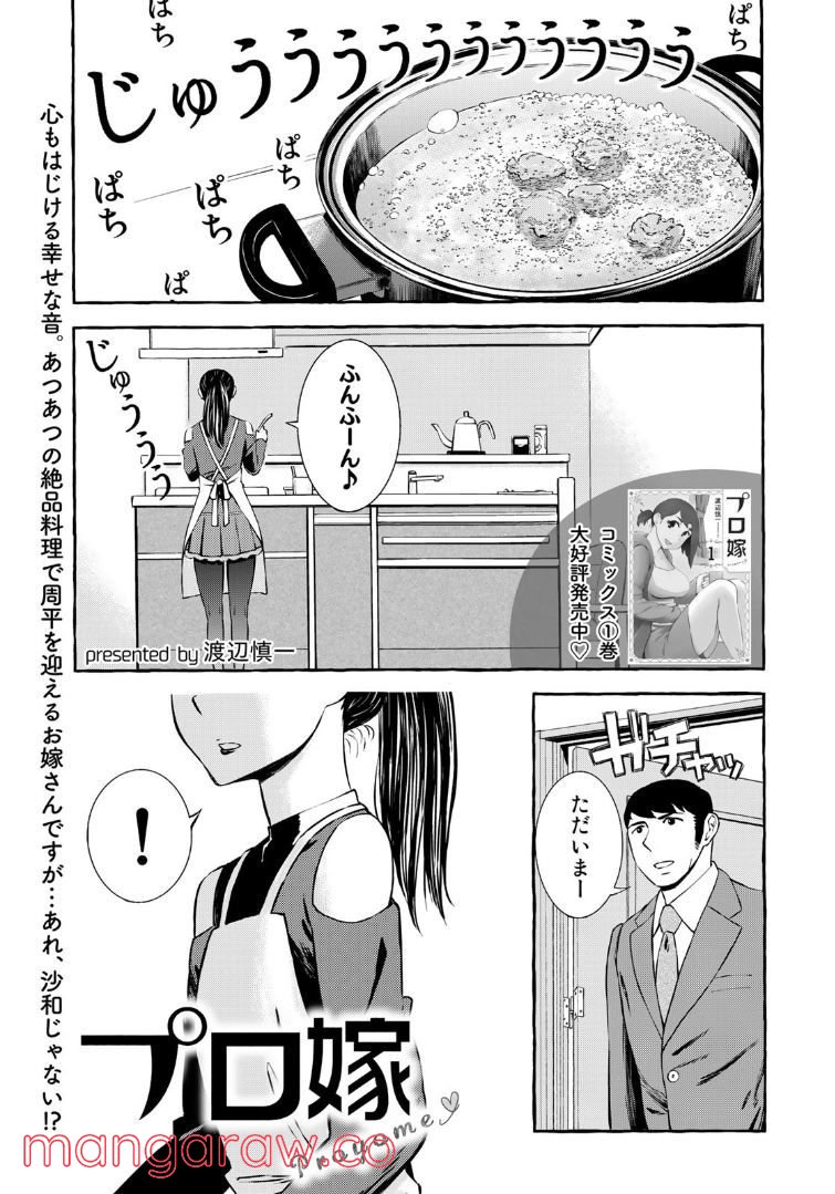 プロ嫁 - 第14話 - Page 1